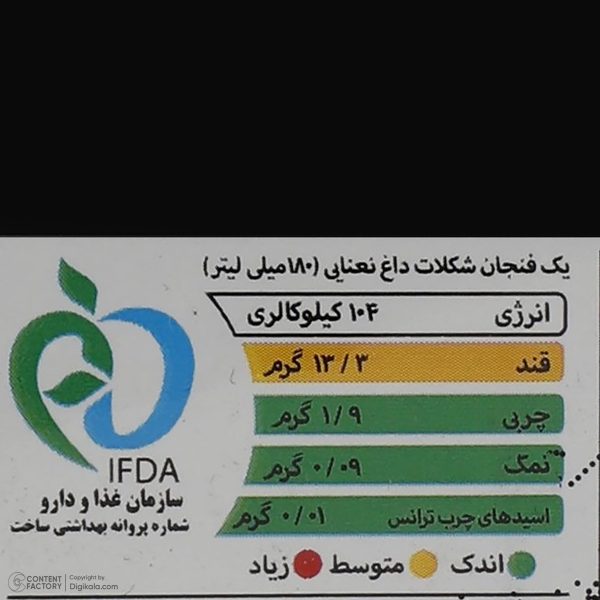 هات چاکلت نعنایی سوکافه - 25 گرم بسته 20 عددی