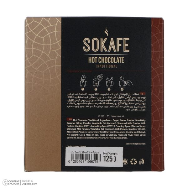 پودر هات چاکلت سوکافه - 25 گرم بسته 5 عددی